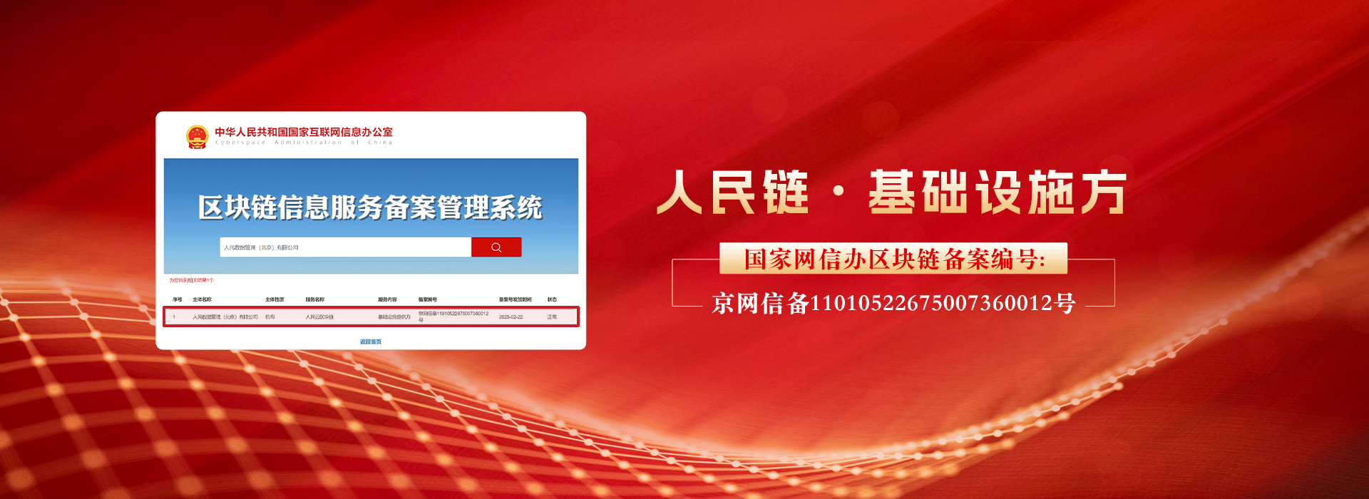 人民链·数据确权平台